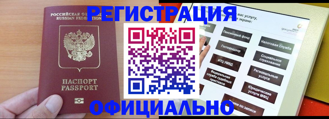 прописка штамп в Камне-на-Оби