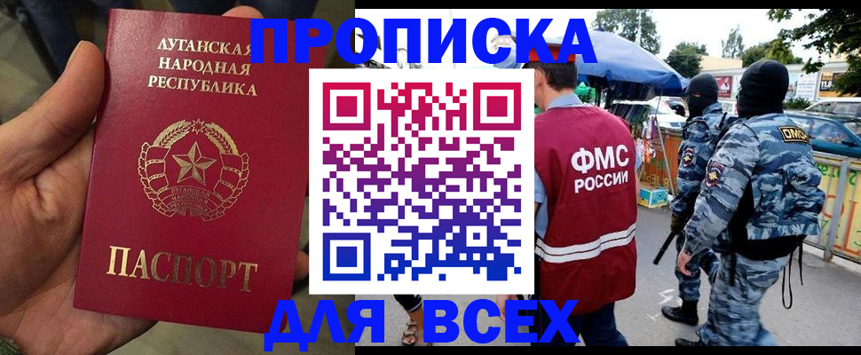 прописка для работы в Камне-на-Оби
