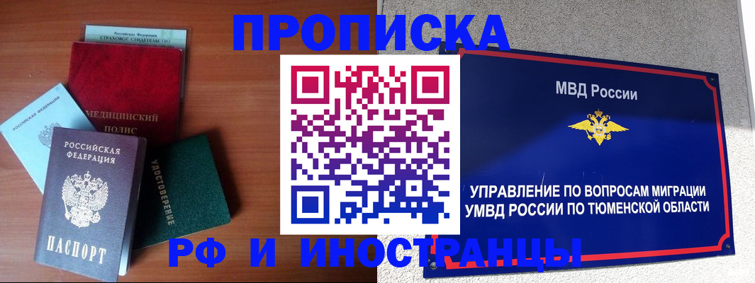 прописка в Камне-на-Оби