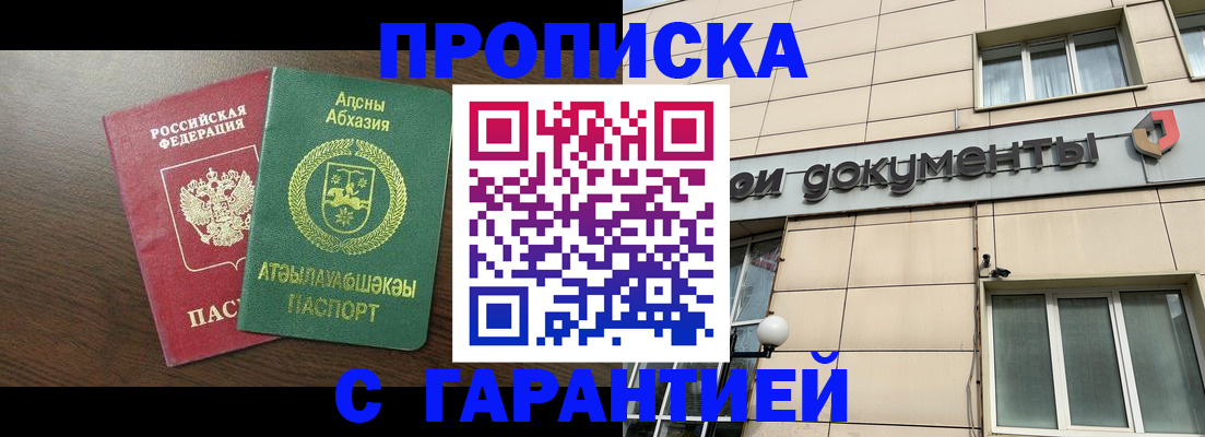 прописка в Камне-на-Оби